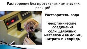 Подготовка пробы к анализу ( разложение или вскрытие проб)для специальностей 18.00.12