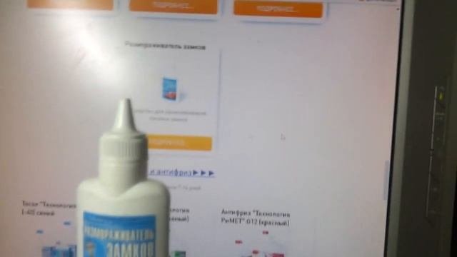 Размораживатель замков