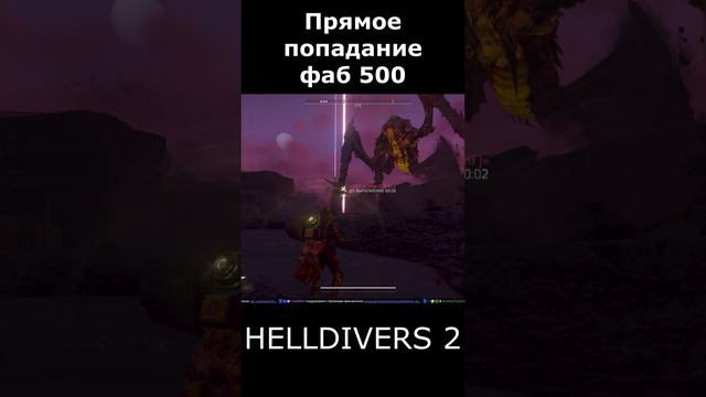 HELLDIVERS 2 Прямое попадание