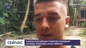 Таиланд ураган PABUK | Как обманывают по телевизору | Нас показали по ТВ