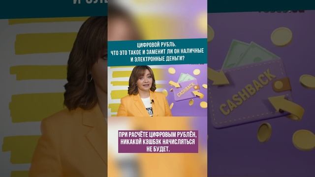 Цифровой рубль. Что это такое и заменит ли он наличные и электронные деньги?