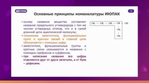 Химия. 11 класс. Классификация и номенклатура органических веществ /04.09.2020/