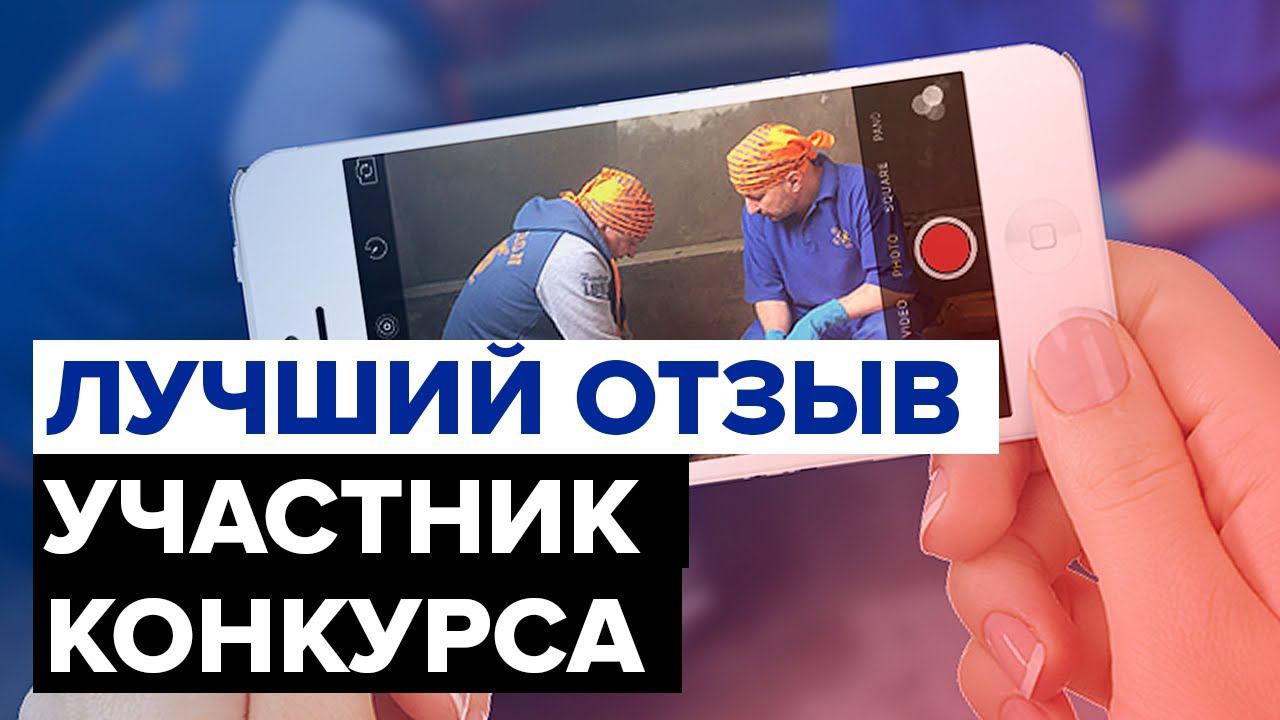 Отзыв о Пенетроне | Владислав Синческул |  Конкурс на лучший отзыв