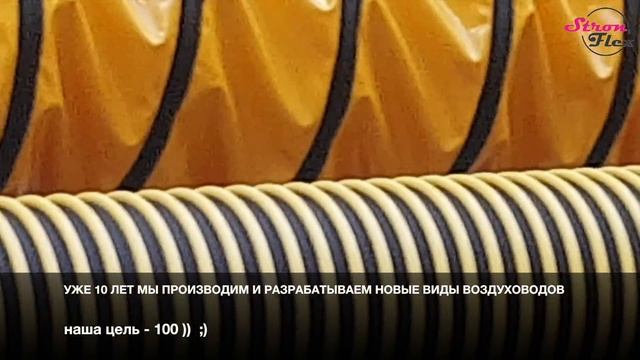 Производство Промышленных Воздуховодов STRON смотреть онлайн