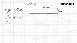 № 251 - Математика 4 класс 1 часть Моро
