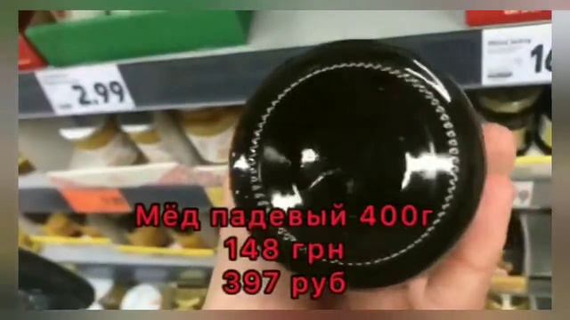 Цена На Мёд В ПОЛЬШЕ 🤔✌️!!!! смотреть онлайн