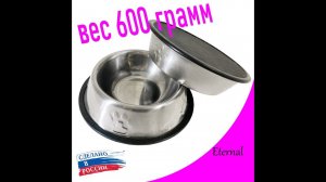 Миска утяжелённая из нержавеющей стали