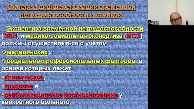 12-05-22 Савков ВС МСЭ.mp4