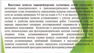 Лекция 3. Способы создания маркшейдерской съемочной сети. Часть 1