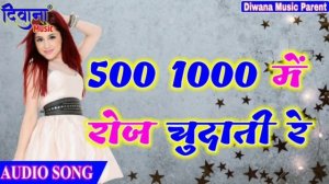 आज तक का सबसे खतरनाक गाना - 500 1000 में रोज चुदाती रे-भोजपुरी को बर्बाद कर दिया - Bhojpuri Hit Son