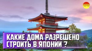 Из чего и как построить дом в японском стиле? Как строят Японский каркасный дом?