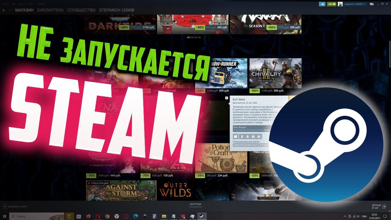 Как исправить - не запускается Steam в Windows 10