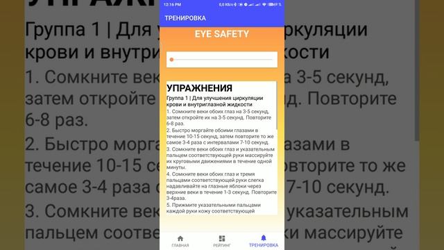 EYE SAFETY | Демонстрация работы приложения
