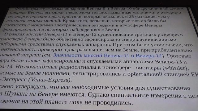 6. РЕЗОНАНС ШУМАНА НА ДРУГИХ НЕБЕСНЫХ ТЕЛАХ смотреть онлайн