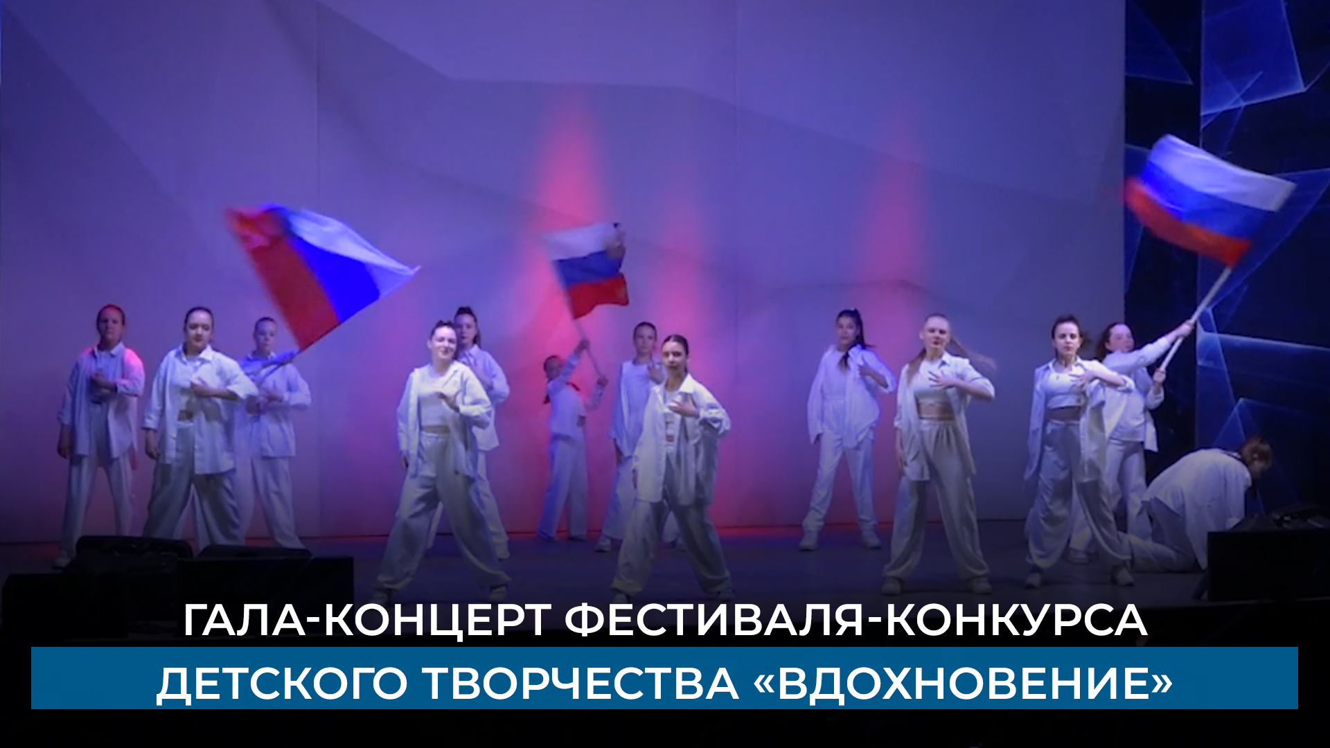 Гала-концерт фестиваля-конкурса детского творчества «Вдохновение»
