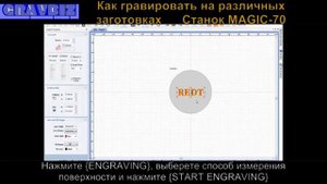Как гравировать на различных заготовках Ювелирный гравировальный станок MAGIC 70