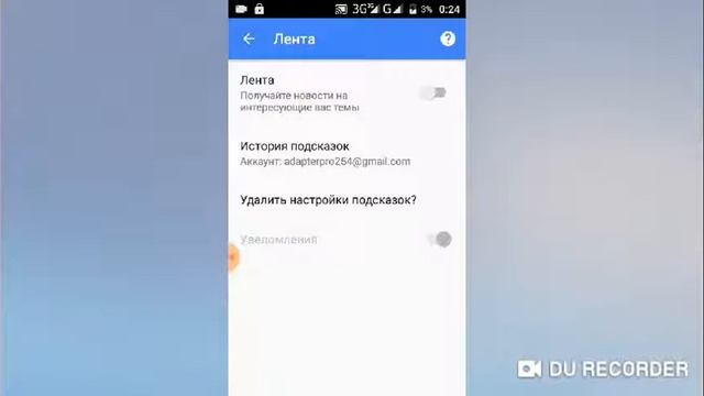 Как отключить историю поиска?
