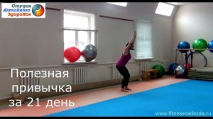 Проект "Полезная привычка за 21 день" / упражнение для спины и ягодиц