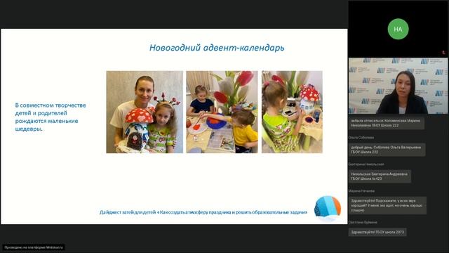 "Дайджест затей для детей "Как создать атмосферу праздника и решить образовательные задачи" смотреть онлайн