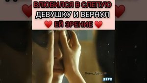 Влюбился в слепую девушку ❤Дорама: Всегда #дорамы2021 #Дорамы #Фильмы #Топдорамы #Дорамщица