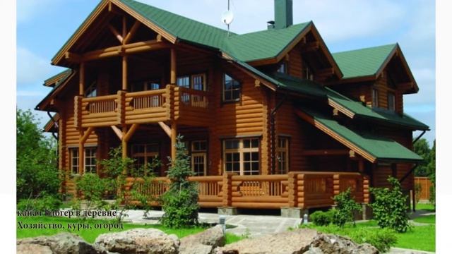 Хороший Дом. Красивые фото домов, дача, сад, коттедж смотреть онлайн