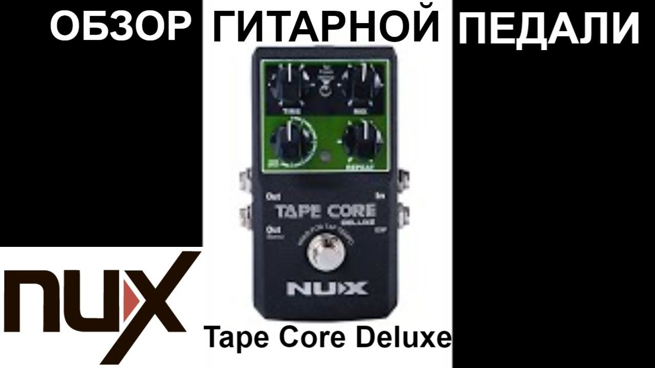 NuxTape Core Deluxe Педаль эффектов