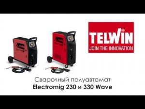 Сварочный полуавтомат ELECTROMIG 230/330 WAVE