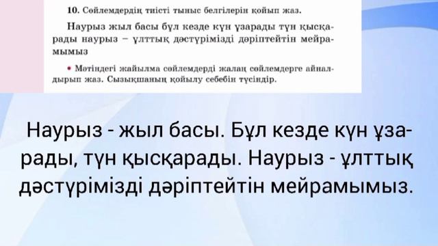 Қазақ тілі 3-сынып 121-сабақ#қазақтілі#3сыныпқазақтілі