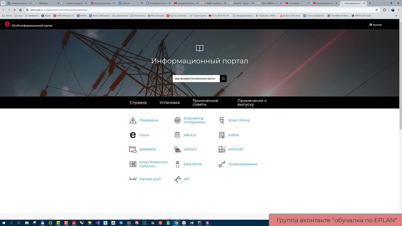 Как настроить контрольный прогон в Eplan