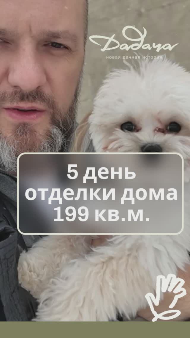 Отделка дома. 5 день