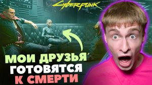 Подготовка к смертельному заданию // Cyberpunk 2077, Прохождение 6