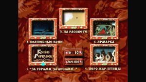 DVD - меню : Конек-Горбунок