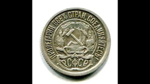 10 копеек 1922 год