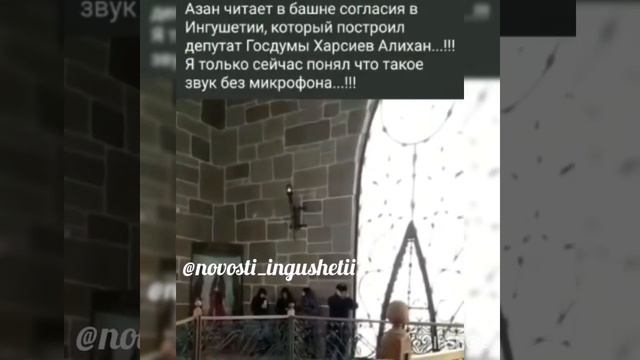 Азан в Башне согласия Магас смотреть онлайн