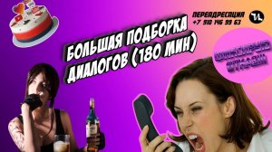 БОЛЬШАЯ ПОДБОРКА (180 МИН)