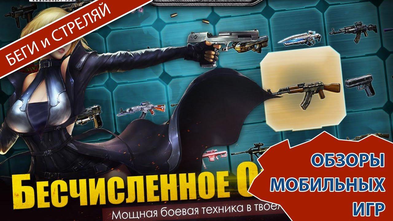 Crisis Action - Киберспорт FPS. Беги и Стреляй!