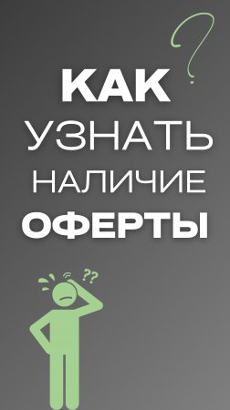 Как распознать наличие оферты по облигациям 🤨