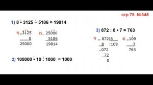 ГДЗ 4 класс Страница.78 №345 Математика Учебник 1 часть (Моро