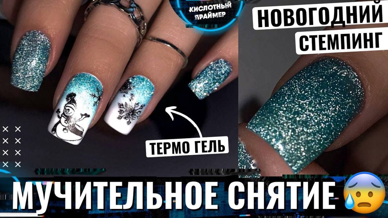 СЮРПРИЗ от Прошлого Мастера!? Стемпинг на ногтях + Крутой Термо Гель Лак?  Новогодний маникюр 2022