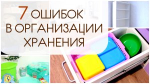 7 ошибок при организации хранения вещей, которые допускают все