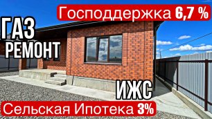 Новый дом с ремонтом за 4 750 000 руб. Краснодарский край г.Белореченск
