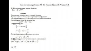 Решение задания, самостоятельная работа под АЗ – 6.3 - Задание 2 (пункт б) Рябушко А.П.