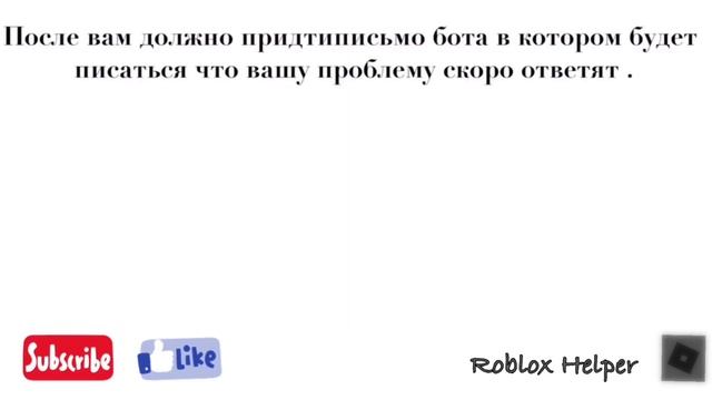 Что делать если забыл пароль в Roblox,а аккаунт не привязан к электронной почте и номеру телефона