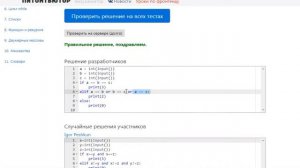 ПИТОНТЬЮТОР  Занятие 2  Условия  Сколько совпадает чисел