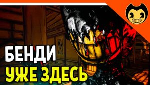 БЕНДИ СОШЁЛ С УМА? - ХОРРОР Прохождение bendy and the ink machine на русском