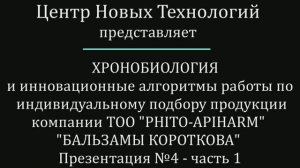 Организация консультационных кабинетов для партнеров сети компании "БАЛЬЗАМЫ КОРОТКОВА".mp4