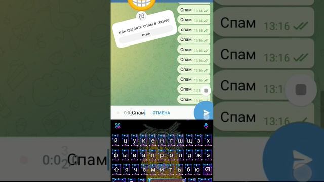 как сделать спам #телеграм