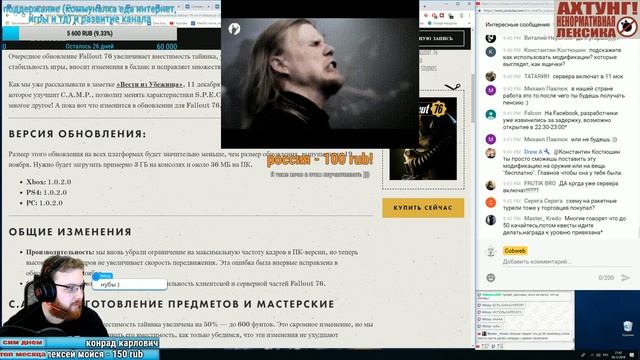 СТРИМ ФАЛЛАУТ 76 Вышло обновление смотреть онлайн