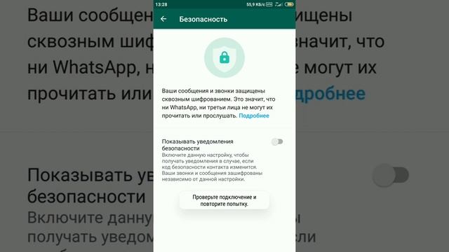 Безопасность от просмотра Ваших сообщений и прослушивания в WhatsApp.Включить уведомление. смотреть онлайн