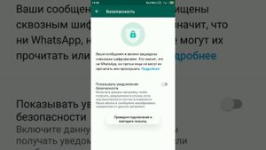 Безопасность от просмотра Ваших сообщений и прослушивания в WhatsApp.Включить уведомление.